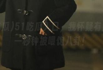 51吃瓜入口,我怀疑有魔法,一秒钟被喂饱八卦!