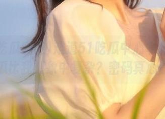 难道51吃瓜中心苹果版的瓜比我想象中复杂？密码真心累
