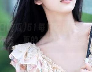 51每日吃瓜网站的“大瓜”不吃，真的是在浪费时光啊！