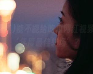 能不能给吃瓜网红视频，颁个‘年度最佳转场’？
