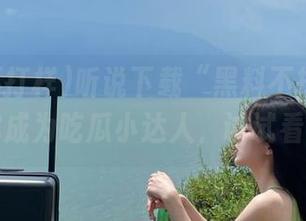 听说下载“黑料不打样”能让你成为吃瓜小达人,试试看吧!