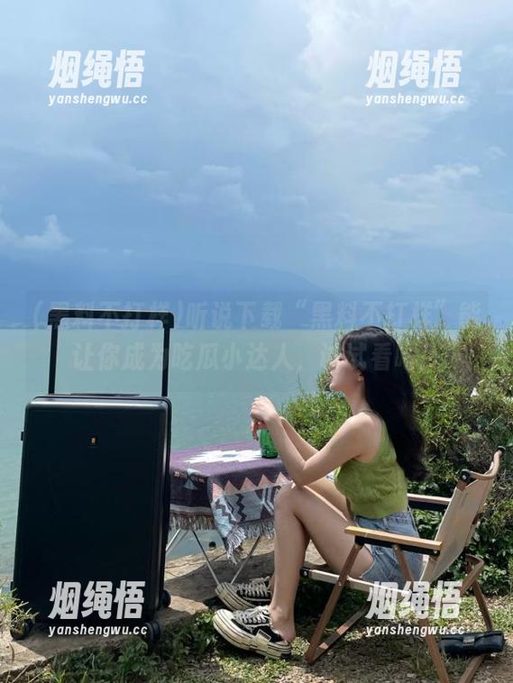 黑料不打样 听说下载“黑料不打样”能让你成为吃瓜小达人,试试看吧!