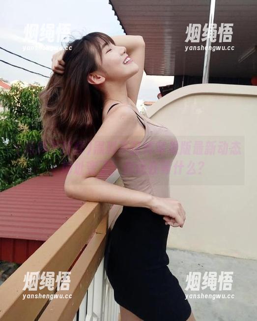 黑料不打烊 黑料不打烊苹果版最新动态,地址变了,你还在等什么?