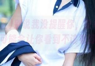 别说我没提醒你,安卓上黑料社区可能会让你看到不该看到的!